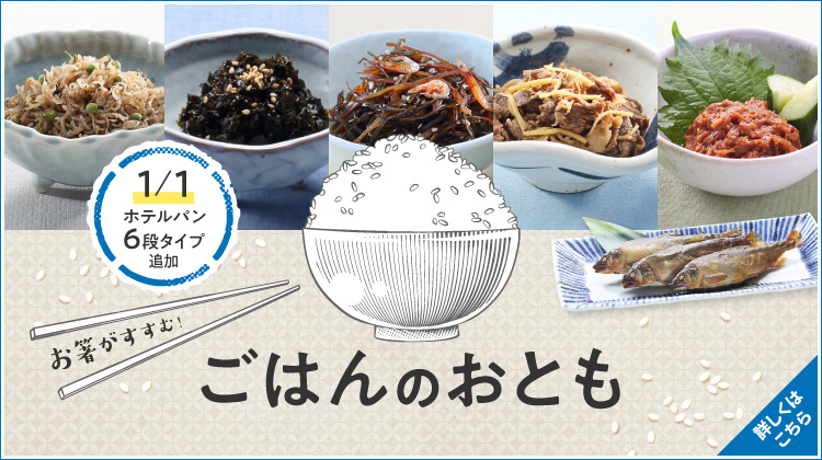 お箸がすすむ!ごはんのおとも