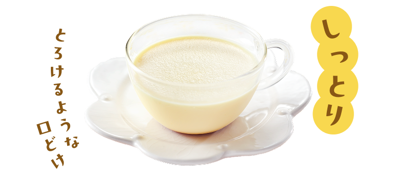 しっとり　とろけるような口どけ