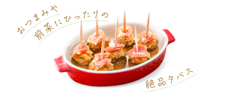 おつまみや前菜にぴったりの絶品タパス