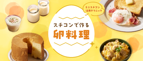 世界の料理を作ってみよう