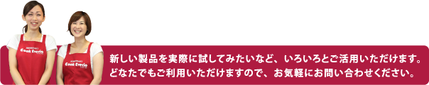 スチコンを体験してみてください